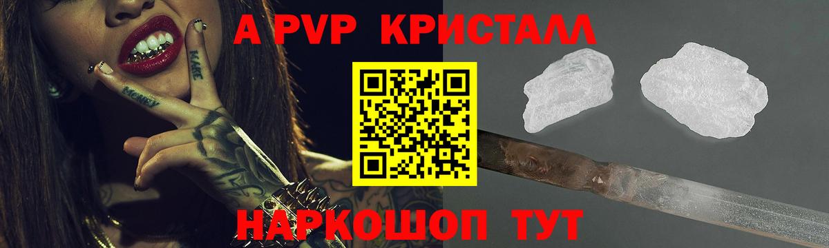 Alpha-PVP кристаллы  Alpha PVP СК КРИС  Семилуки  Alfa_PVP кристаллы  Вход с VPN 