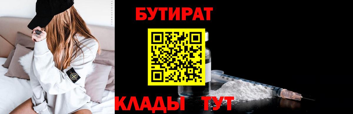 Семилуки  БУТИРАТ жидкий экстази  Бутират  Вход с VPN 