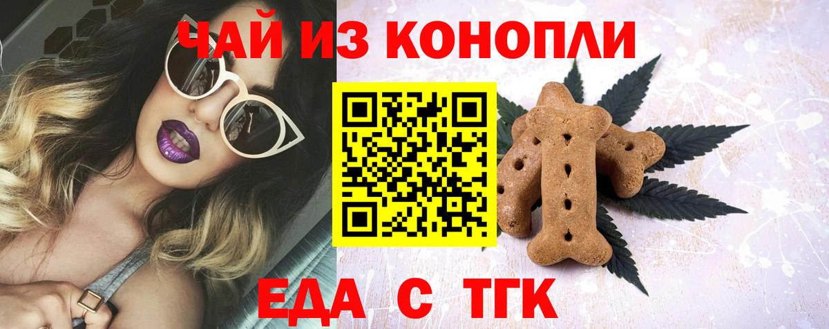 Еда ТГК конопля  Вход с VPN  Семилуки 