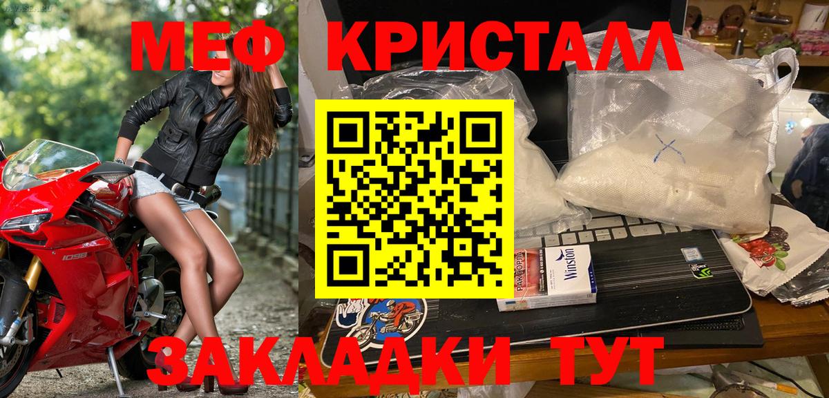 МЕФ кристаллы Семилуки