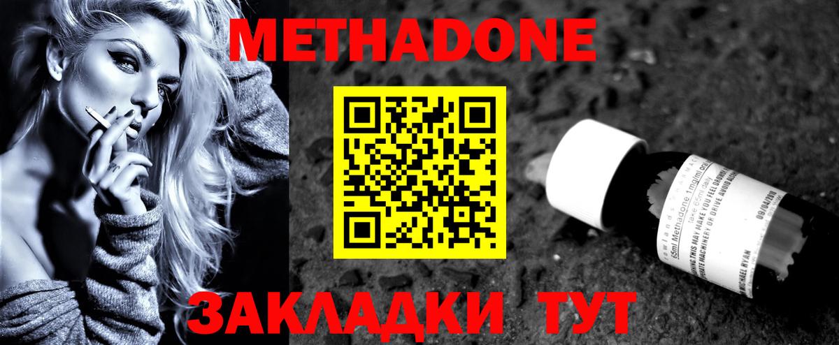 МЕТАДОН VHQ Семилуки