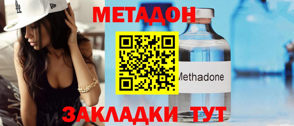 Метадон methadone  Метадон VHQ    ТОР  Семилуки  Вход с VPN 